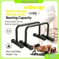 ราคา บาร์หกสูง บาร์คู่ Push Up Stand Bar บาร์คู่ตั้งพื้น แกนเหล็ก แข็งแรง มั่นคง LEBERT EQUALIZER【COD】 (57004328698)