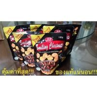 ราคา เกาลัดแบบมีเปลือก แกะง่าย หวานมัน ขนาด 100 กรัม ตราลี่หยวน จัดไปยกลังส่งฟรี สั่งเยอะมีราคาส่ง (1221025073)