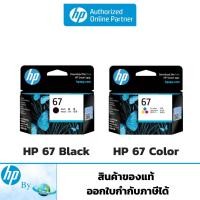 ราคา หมึกพิมพ์ HP 67 Original Ink Cartridge ของแท้ HP by Earthshop สำหรับเครื่อง HP 1210,2330,2333,2720,2722,4120,4140,6065 (13232949510)