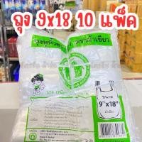 ราคา ถุงหิ้วขนาด 9x18 ตราม้าเขียว ยกมัด 10 แพ็ค แบบบาง เหนียว (54360351631)