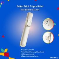 ราคา Xiaomi Selfie Stick Tripod Mini ไม้เซลฟีอเนกประสงค์ ขาตั้งกล้อง บลูทูธระยะไกลซ่อนขาตั้ง 155g Ultra-Light (29890110212)