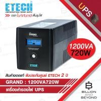 ราคา ETECH GRAND 1200VA/720W เครื่องสำรองไฟ (UPS) ประกัน 2 ปี BY BILLION AND BEYOND SHOP (40072799561)