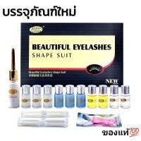 ราคา StarsColors ชุดดัดขนตาถาวรเกาหลี ลิฟขนตา - น้ำยาลิฟติ้งขนตาขนคิ้ว น้ำยาลิฟติ้งขนตา อุปกรณ์ช่าง ของแท้สินค้านำเข้า (6062484047)