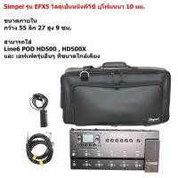 ราคา Simpel รุ่น EFX5 กระเป๋าเอฟเฟค Line6 POD HD500X วัสดุหนังพีวีซี สีดำ ขนาด 55x27x9 ซม. (25683240208)
