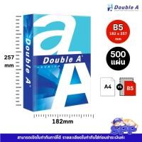 ราคา B5 กระดาษถ่ายเอกสาร ยี่ห้อ Double A ขนาด B5 80 แกรม 1 ห่อ/500 แผ่น (19737235528)