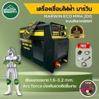 ราคา LONGWELL เครื่องเชื่อมไฟฟ้า มาร์วิน MARWIN ECO MMA 200 220V. ระบบอินเวอร์เตอร์ (26260167301)