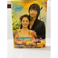 ราคา สะดุดรักที่พักใจ DVD SERIES Full House (41223323898)