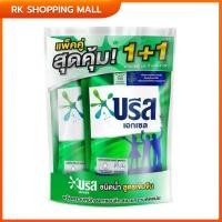 ราคา BREEZE บรีส เอกเซล ผลิตภัณฑ์ซักผ้า ชนิดน้ำ 530-580 มล. แพ็คคู่1+1 (26905175111)