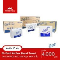 ราคา SCOTT กระดาษเช็ดมือ แบบแผ่น M-Fold AIRFLEX *ยกลัง 4000แผ่น (250แผ่น X16ห่อ) [28620 / 28630] (25066312519)