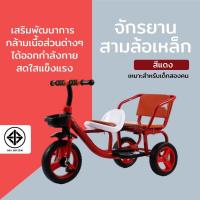 ราคา จักรยานสามล้อ มีเบาะท้าย รถจักรยานสามล้อพ่วง รถจักรยานสามล้อเหล็ก จักรยานสามล้อที่นั่ง (4750902911)