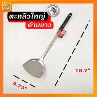 ราคา ตะหลิวยาว ตะหลิวใหญ่ด้ามดำ ROOSTER 5"(L) ตราม้าลาย (10350170719)