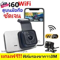 ราคา กล้องติดรถยนต์ WIFI 3กล้อง ดูดีๆรุ่นนี้ต้องมีWiFi ดูนAPPมือถือ IOS/ANDROID เมนูไทย A300WIFI-3กล้อง T860WIFI-2กล้อง-กดเลื (26956802701)