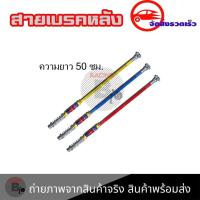 ราคา ก้านเบรคหลัง สายเบรคหลังPSI สำหับรถ : Wave100 Wave110i Wave125 Wave125i Dream Super Cub (xx34) (27107152226)