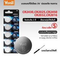 ราคา YONII แบตเตอรี่ CR2032, CR2025, CR2016, CR2450, CR2430, แบตเตอรี่รีโมทคอนโทรลรถยนต์, แบตเตอรี่คอมพิวเตอร์ (40200967196)
