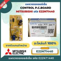ราคา E22N71440 แผงวงจรแอร์ Mitsubishi Electric แผงบอร์ดแอร์มิตซูบิชิ บอร์ดคอยล์เย็น รุ่น MS-GL09VF, MS-GL13VF, MS-GL15VF (49652226879)
