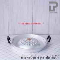 ราคา กระทะหมูกระทะ กระทะปิ้งย่าง อย่างหนา ตราฟลามิงโก้ ขนาด 30-35 ซม. (3926945564)