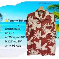 ราคา 〽️Tommy Bahama เสื้อฮาวายมือสอง (55407348113)