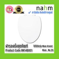 ราคา *แท้ nahm* รับประกัน 1 ปี ฝารองนั่งสุขภัณฑ์ ใช้กับสุขภัณฑ์รุ่น Nian SVP2010S400N01 Code : 9N14B801 (22376436097)