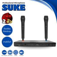 ราคา ไมโครโฟนไร้สาย SUKE พร้อมเครื่องรับสัญญาณ ไมค์ลอยคู่ไร้สาย ย่านความถี่VHF รุ่น SK-976 (40554499313)