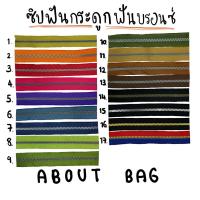 ราคา ( 1 - 5 หลา ) ซิปฟันกระดูก ฟันบรอนซ์ เบอร์ 5 มีหลายสีฟันบรอนซ์ (ใช้กับหัวซิป ykk ได้) คุณลูกค้าต้องการซื้อจำนวนมากทั (13168470788)