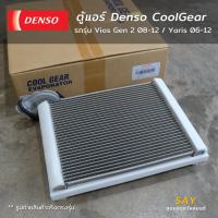 ราคา Denso ตู้แอร์ คอยล์เย็น CoolGear Vios 08-12 / Yaris 06-12 (29120624260)