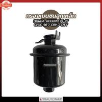 ราคา กรองเนซินลูกเหล็ก HONDA ACCORD94-97, CRV, CITY, CIVIC96 กรองน้ำมันเนซิน ฮอนด้า แอคคอร์ด ซิตี้ ซีวิค (43019379606)