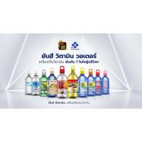 ราคา ยันฮีขายยกแพ็ค 12 ขวด น้ำดื่ม วิตามินวอเตอร์ 460 มล. 7 สูตร (26119935043)