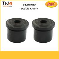 ราคา RBI [คู่] ยางหูแหนบ Suzuki Carry / 420CA01E 41465-61J00 (9429069429)