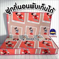 ราคา ฟูกที่นอนพับเก็บได้ หนา 4 นิ้ว ขนาด 3.5 ฟุต, 5 ฟุต, 6 ฟุต หนา นุ่ม นอนสบาย ใช้งานได้นาน (43756437716)
