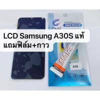 ราคา หน้าจอเเท้ Samsung A30S LCD จอ+ทัช Samsung A30S งานเเท้ (6232642277)