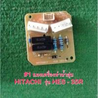 ราคา อะไหล่ของแท้/แผงเครื่องทำน้ำอุ่น HITACHI รุ่น HES-35R HES-45RS/HES-35R*001/พาทนี้ใช้ได้ 1 รุ่น (15634132518)