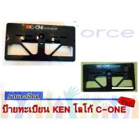 ราคา ป้ายทะเบียน KEN โลโก้ C-ONE (1226267138)