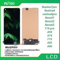 ราคา หน้าจอ oppo A74 (4G)หน้าจอ oppo A94 (4G)หน้าจอ Reno6z หน้าจอ Realme 7 ProLCD Display Touch oppo Realme 7 Pro/a94 4g/a74 (23949453757)