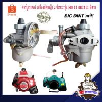 ราคา คาร์บูเรเตอร์ 411 เครื่องตัดหญ้า 2 จังหวะ รุ่น NB411 RBC411 BIG DINT มีสาย คาบู 411 เครื่องตัดหญ้าสะพายหลัง (2300588903)