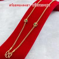ราคา สร้อยทองไมครอน [ 086 ] สร้อยทองลงยา สร้อยทองชุบลายผ่าหวาย หนัก 2 สบึง ยาว 18 นิ้ว พร้อมส่ง (10600792434)