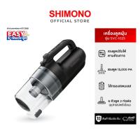 ราคา SHIMONO เครื่องดูดฝุ่นพลังไซโคลน รุ่น SVC-1025 (1614768706)
