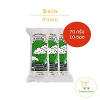 ราคา Rain วุ้นเส้นถั่วเขียว ตรา สายฝน ขนาด 70 กรัม 1 แพ็คมี 10 ซอง (25912103296)