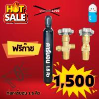 ราคา ถังก๊าซCo2 1.5Q ถังใหม่มาตรฐาน บรรจุก๊าซพร้อมใช้งาน (22083119175)