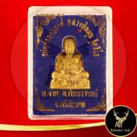 ราคา พระเครื่อง รูปหล่อลอยองค์ หลวงปู่หมุน ฐิตสีโล วัดบ้านจาน ต.จาน อ.กันทรารมย์ จ.ศรีสะเกษ สินค้าขายดีพร้อมกล่อง (24628415882)