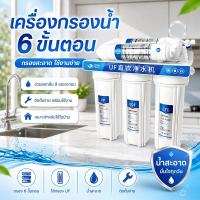 ราคา เครื่องกรองน้ำดื่ม 6 ขั้นตอน ระบบ UF กรองละเอียด 0.01 ไมครอน พร้อมอุปกรณ์ติดตั้ง (52859977999)