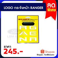 ราคา โลโก้ RANGER 3D​ ตัวนูน ติดหน้ากระจัง Ford Ranger สำหรับ Ranger 2018 >> (29860882806)