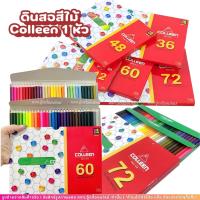 ราคา สีไม้คอลลีน (Colleen) ดินสอสี สีไม้ แท่งยาว สีไม้colleen ดินสอสีไม้ 12/24/36/48/60/72 สี ของแท้ 100% (40173623680)