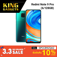 ราคา [รับ 500 Coins โค้ด SPCCB9ZQA2] ศูนย์ไทย Xiaomi Redmi Note 9 Pro (6/128GB) Snapdragon 720G แบต 5020mAh-15M (3254307564)