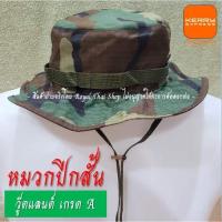 ราคา หมวกลายพราง หมวกปีกสั้น ปีกกว้างติดกระดุม วู๊ดแลนด์ ลายพราง หมวกปีกทหาร ตำรวจ ตชด ทหารพราน (25922140673)