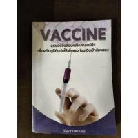 ราคา หนังสือคณิตศาสตร์ ณัฐ อุดมพาณิชย์ Vaccine หนังสือเตรียมสอบเข้ามหาวิทยาลัย (20391387637)