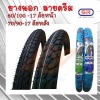 ราคา ยางนอก 60/100-17 ยางนอก 70/90-17 ลายดรีม ยี่ห้อSR (20768176181)