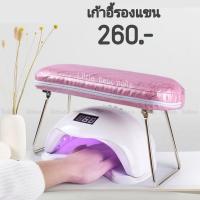 ราคา หมอนรองแขนสำหรับทำเล็บ (5752136274)