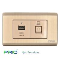 ราคา PRIO Premium Golden สวิทช์ USB 2.0A + ปลั๊ก LAN RJ45 (5618784832)
