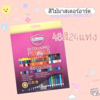 ราคา Masterart ดินสอไม้ สีไม้ 48สี 24แท่ง (13341662113)