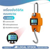 ราคา HGS 300kg เครื่องชั่งน้ําหนักดิจิทัล หน้าจอ LCD สําหรับฟาร์ม เครื่องชั่งดิจิตอลแบบแขวน ที่ชั่งน้ำหนักกระเป๋าเดินทาง (44510104178)